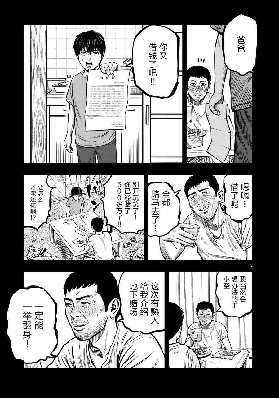 《社会我鸡哥，人狠话不多》漫画最新章节第10话 伤弓之鸟免费下拉式在线观看章节第【5】张图片