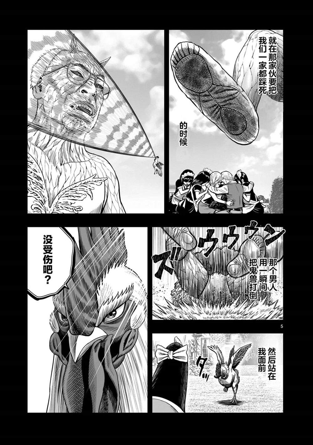 《社会我鸡哥，人狠话不多》漫画最新章节第7话免费下拉式在线观看章节第【5】张图片