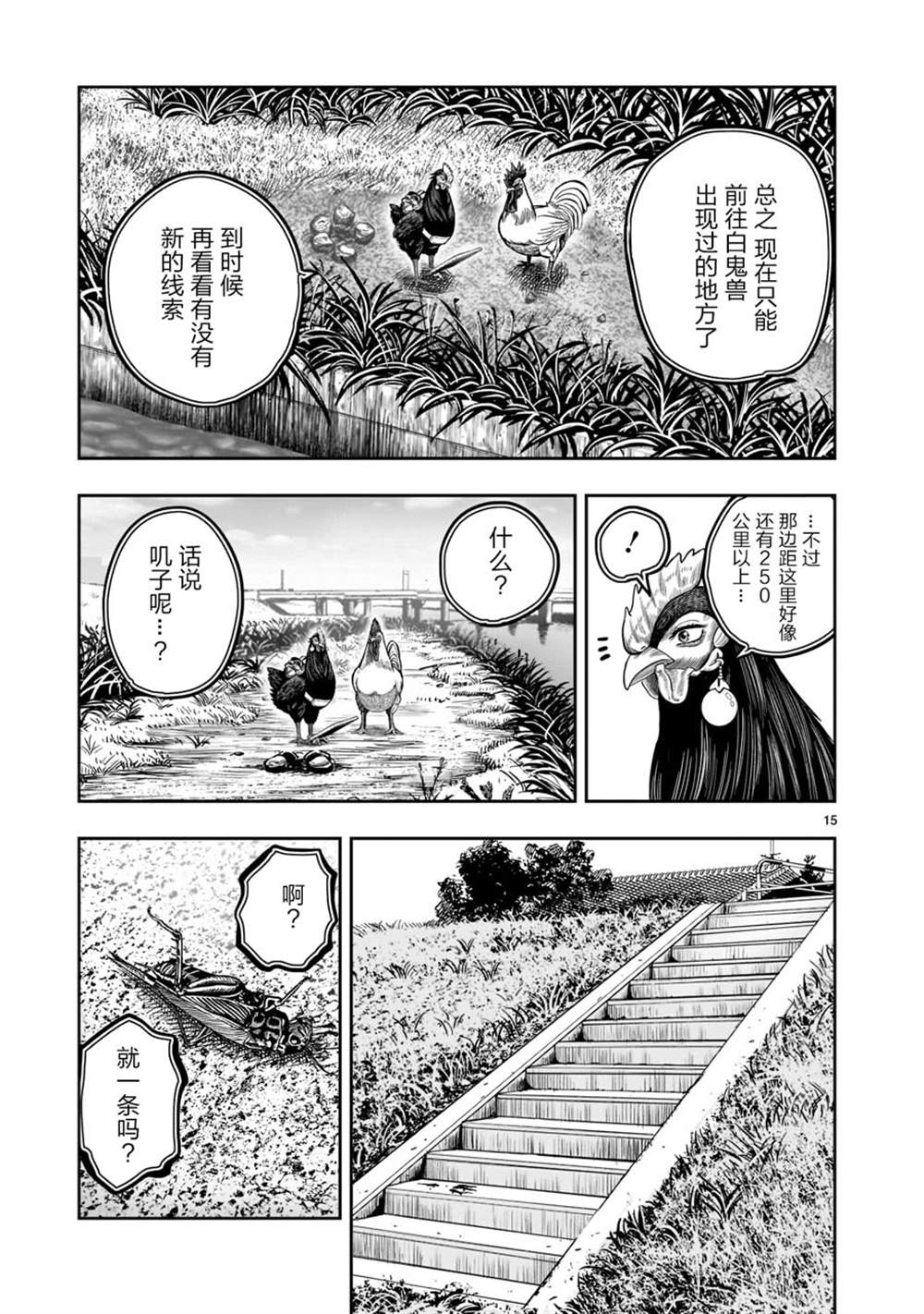 《社会我鸡哥，人狠话不多》漫画最新章节第18话免费下拉式在线观看章节第【15】张图片