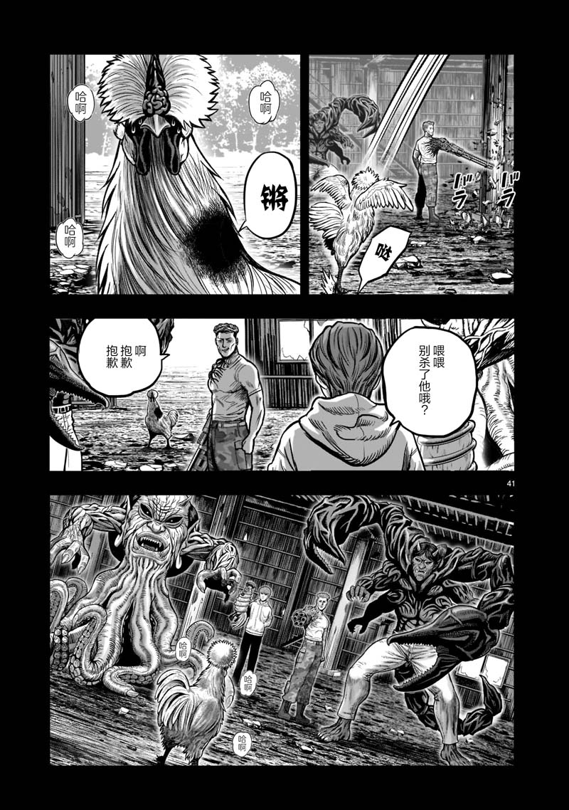 《社会我鸡哥，人狠话不多》漫画最新章节第20话免费下拉式在线观看章节第【41】张图片