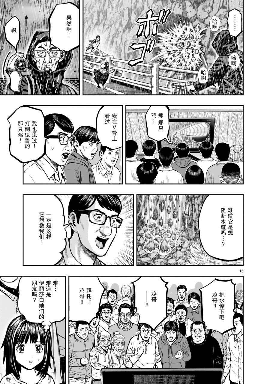 《社会我鸡哥，人狠话不多》漫画最新章节第15话免费下拉式在线观看章节第【15】张图片