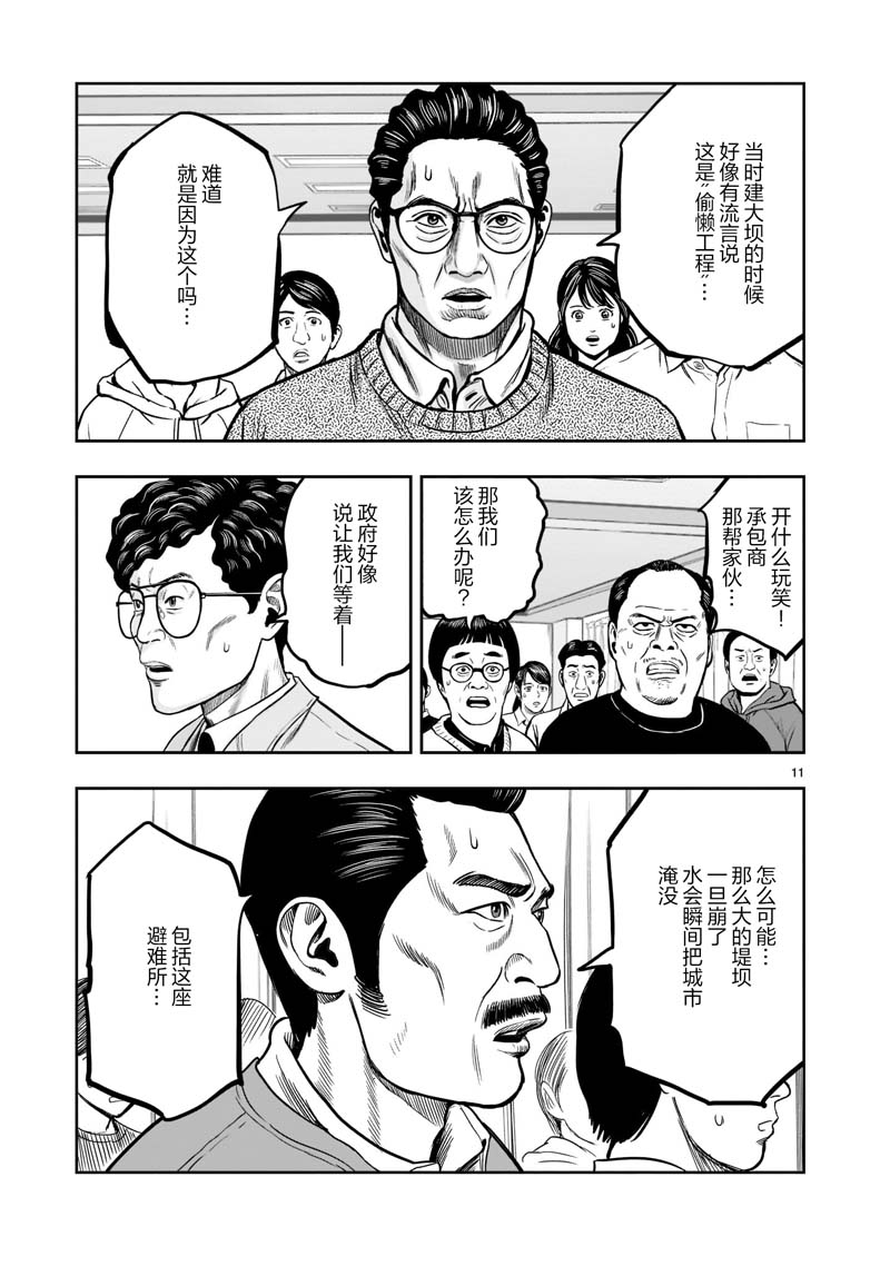 《社会我鸡哥，人狠话不多》漫画最新章节第14话免费下拉式在线观看章节第【11】张图片