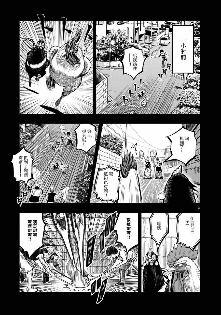 《社会我鸡哥，人狠话不多》漫画最新章节第12话 池鱼笼鸟免费下拉式在线观看章节第【3】张图片