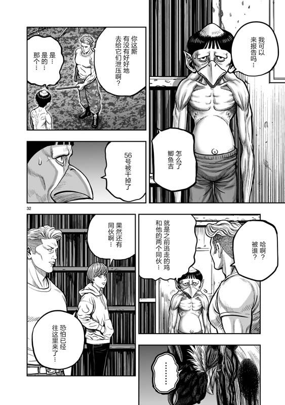 《社会我鸡哥，人狠话不多》漫画最新章节第21话免费下拉式在线观看章节第【32】张图片