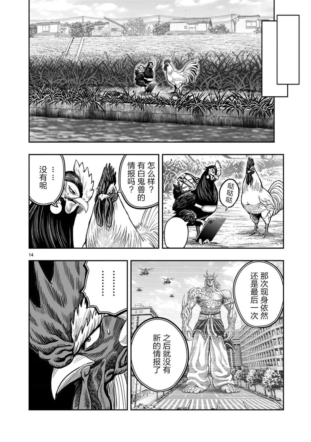 《社会我鸡哥，人狠话不多》漫画最新章节第18话免费下拉式在线观看章节第【14】张图片