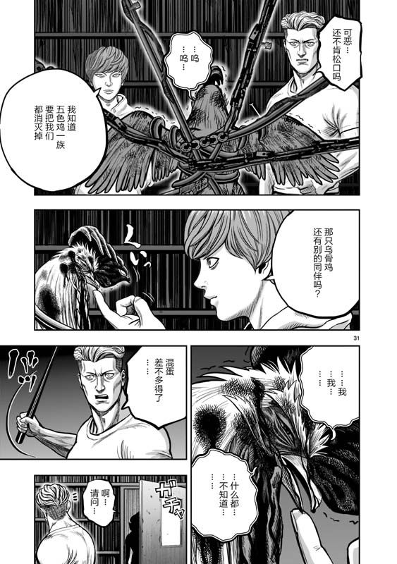 《社会我鸡哥，人狠话不多》漫画最新章节第21话免费下拉式在线观看章节第【31】张图片