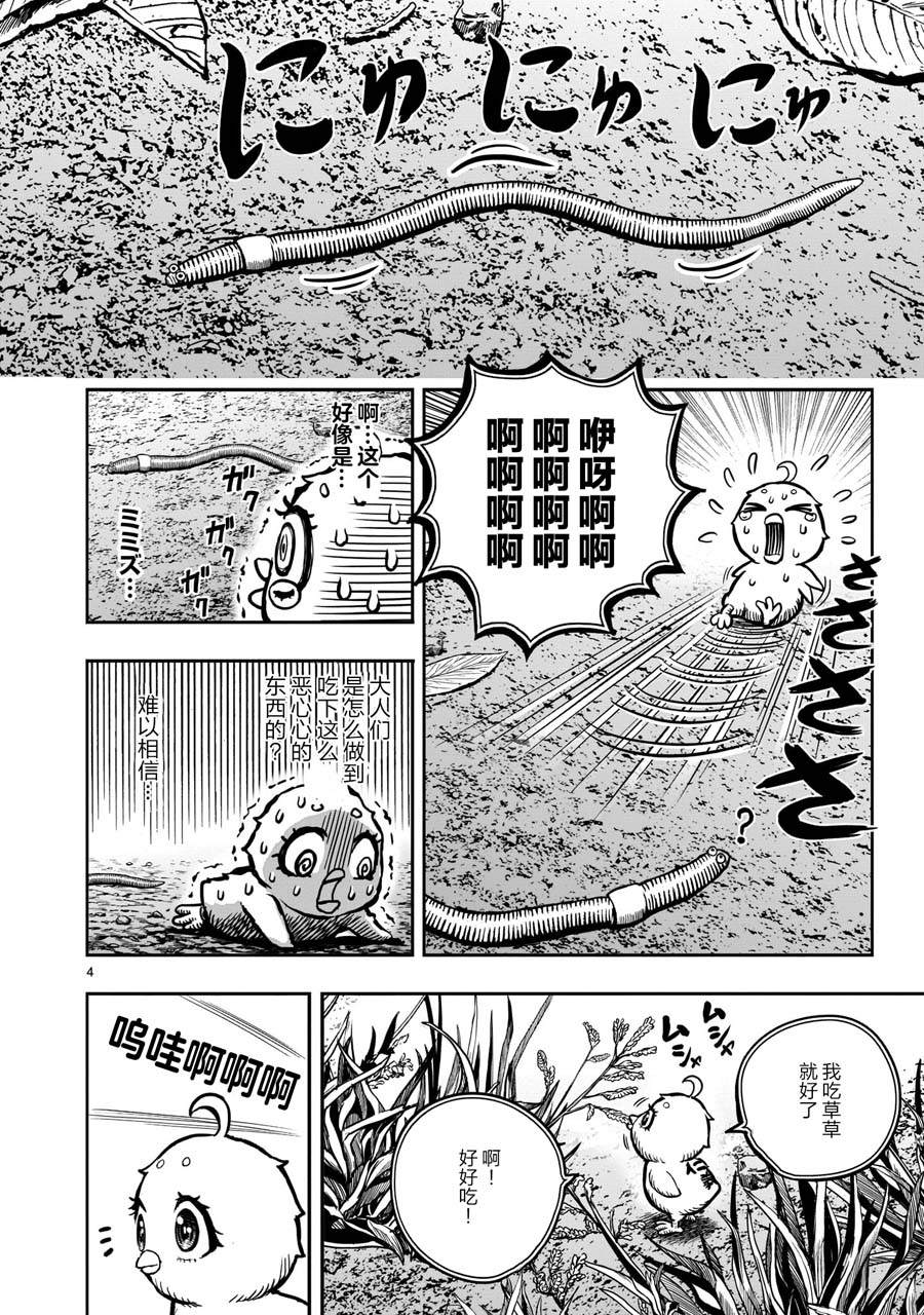 《社会我鸡哥，人狠话不多》漫画最新章节第6话 鸽面鸟形免费下拉式在线观看章节第【4】张图片