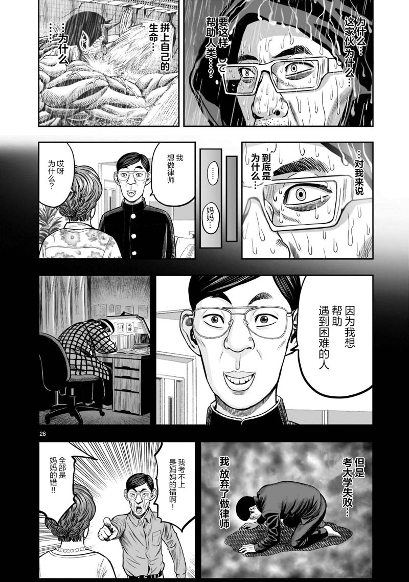 《社会我鸡哥，人狠话不多》漫画最新章节第14话免费下拉式在线观看章节第【26】张图片