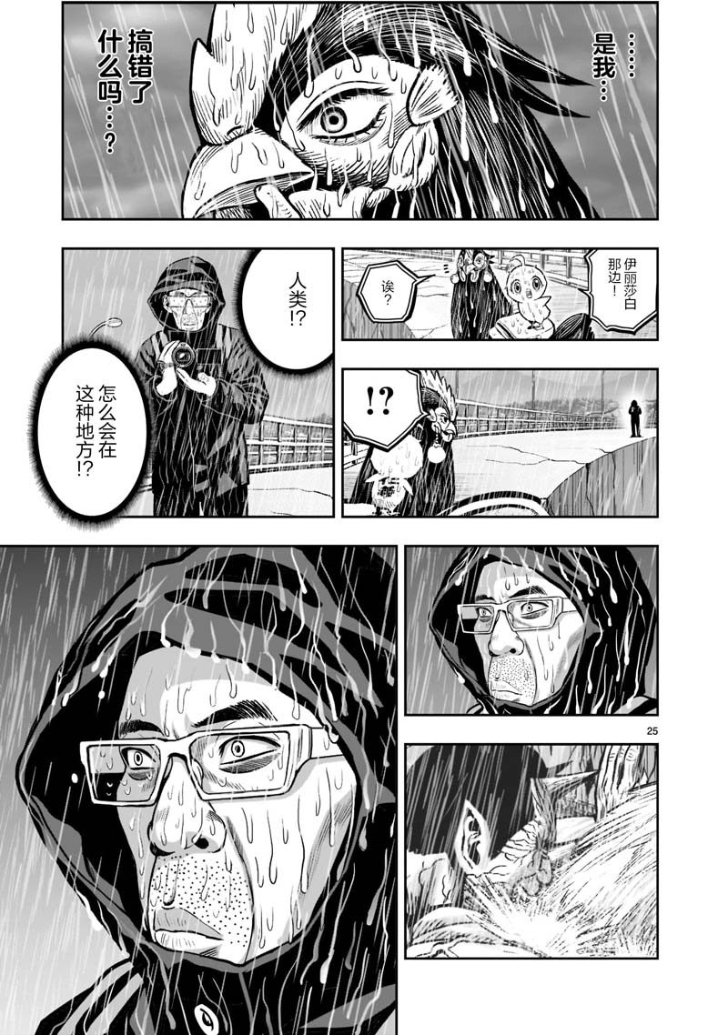 《社会我鸡哥，人狠话不多》漫画最新章节第14话免费下拉式在线观看章节第【25】张图片