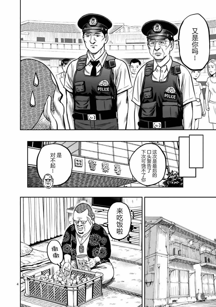 《社会我鸡哥，人狠话不多》漫画最新章节第5话 四鸟别离免费下拉式在线观看章节第【4】张图片