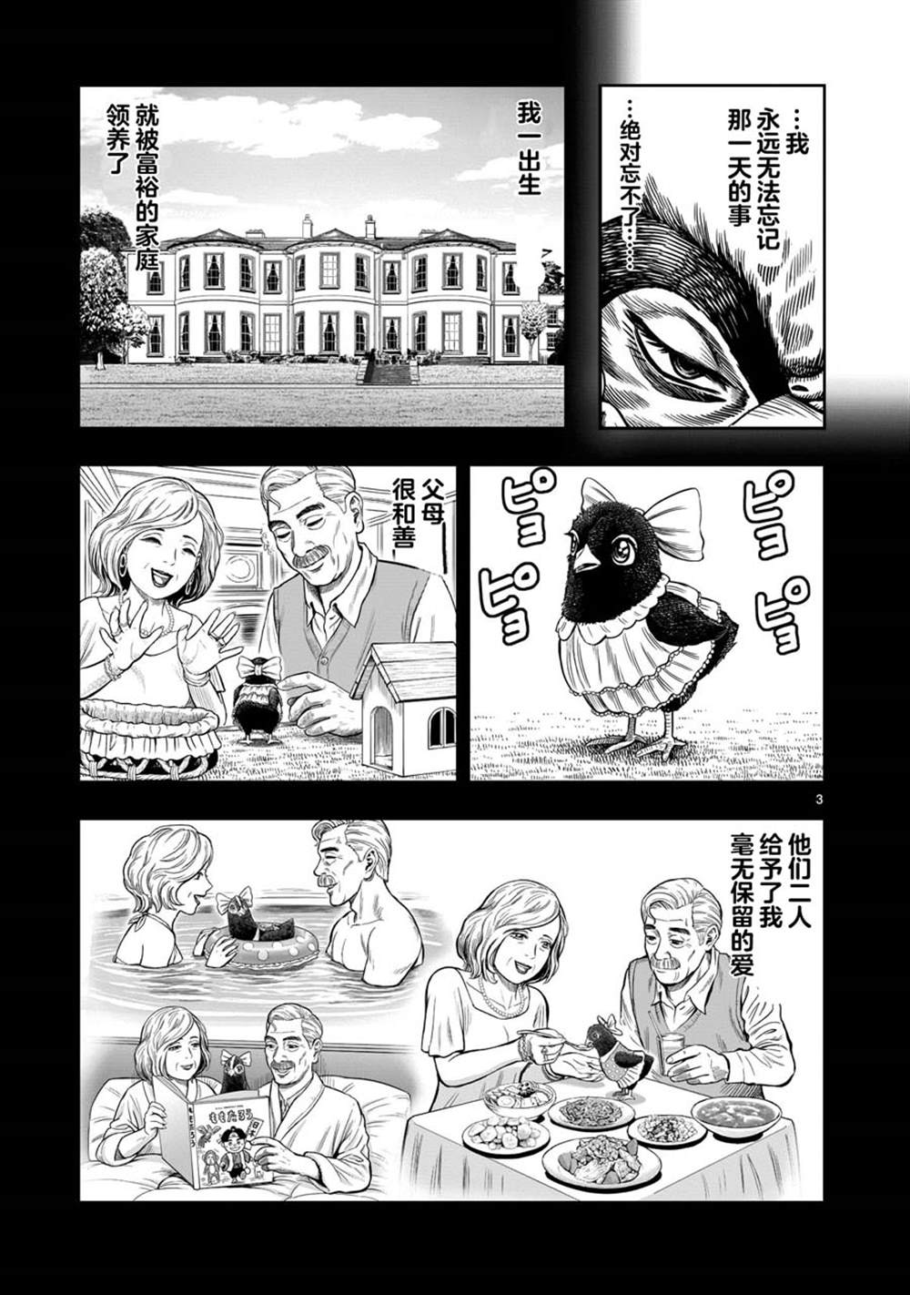 《社会我鸡哥，人狠话不多》漫画最新章节第7话免费下拉式在线观看章节第【3】张图片