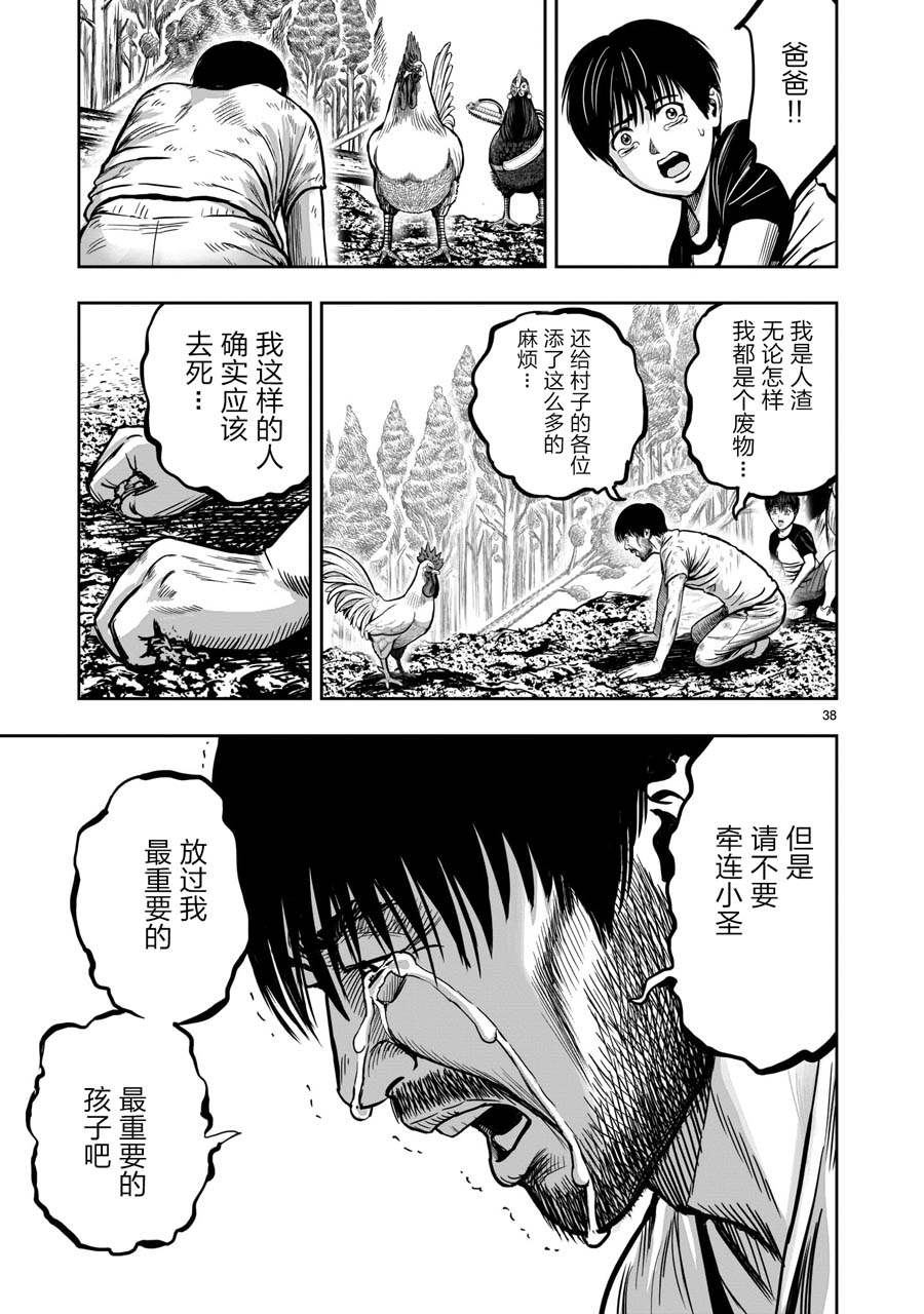 《社会我鸡哥，人狠话不多》漫画最新章节第10话 伤弓之鸟免费下拉式在线观看章节第【37】张图片