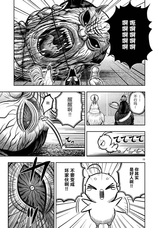 《社会我鸡哥，人狠话不多》漫画最新章节第21话免费下拉式在线观看章节第【13】张图片