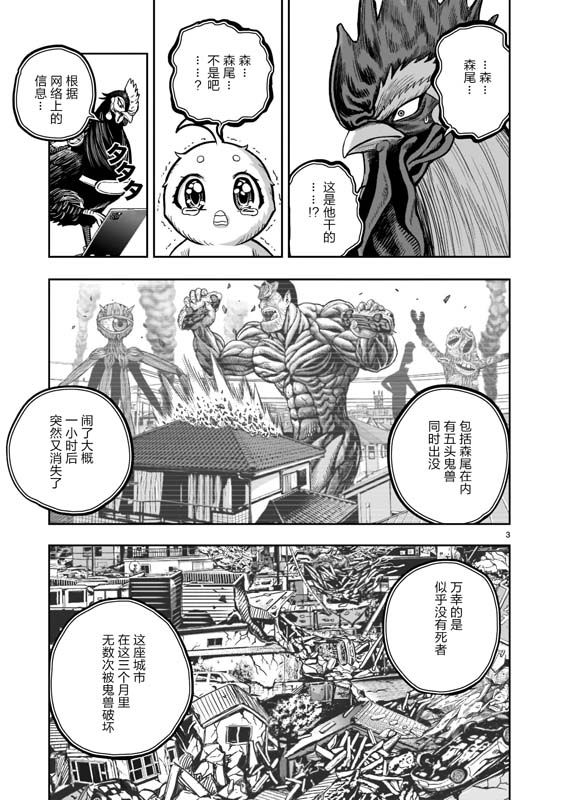 《社会我鸡哥，人狠话不多》漫画最新章节第21话免费下拉式在线观看章节第【3】张图片