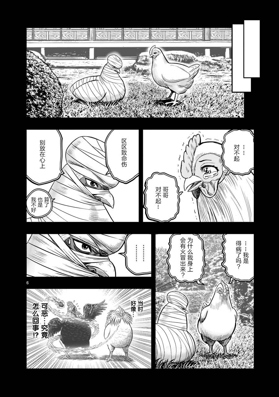 《社会我鸡哥，人狠话不多》漫画最新章节第17话免费下拉式在线观看章节第【6】张图片