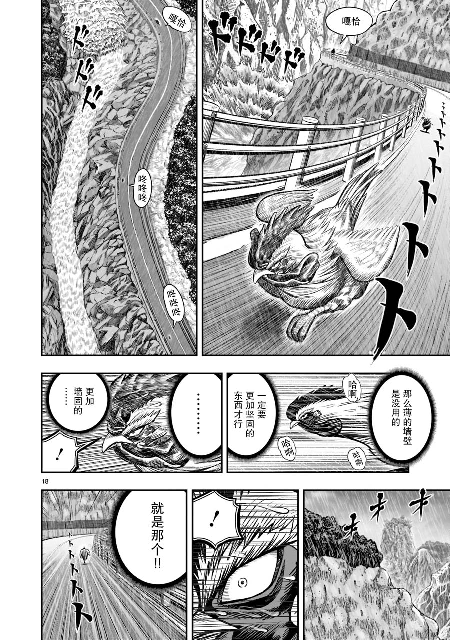 《社会我鸡哥，人狠话不多》漫画最新章节第15话免费下拉式在线观看章节第【18】张图片