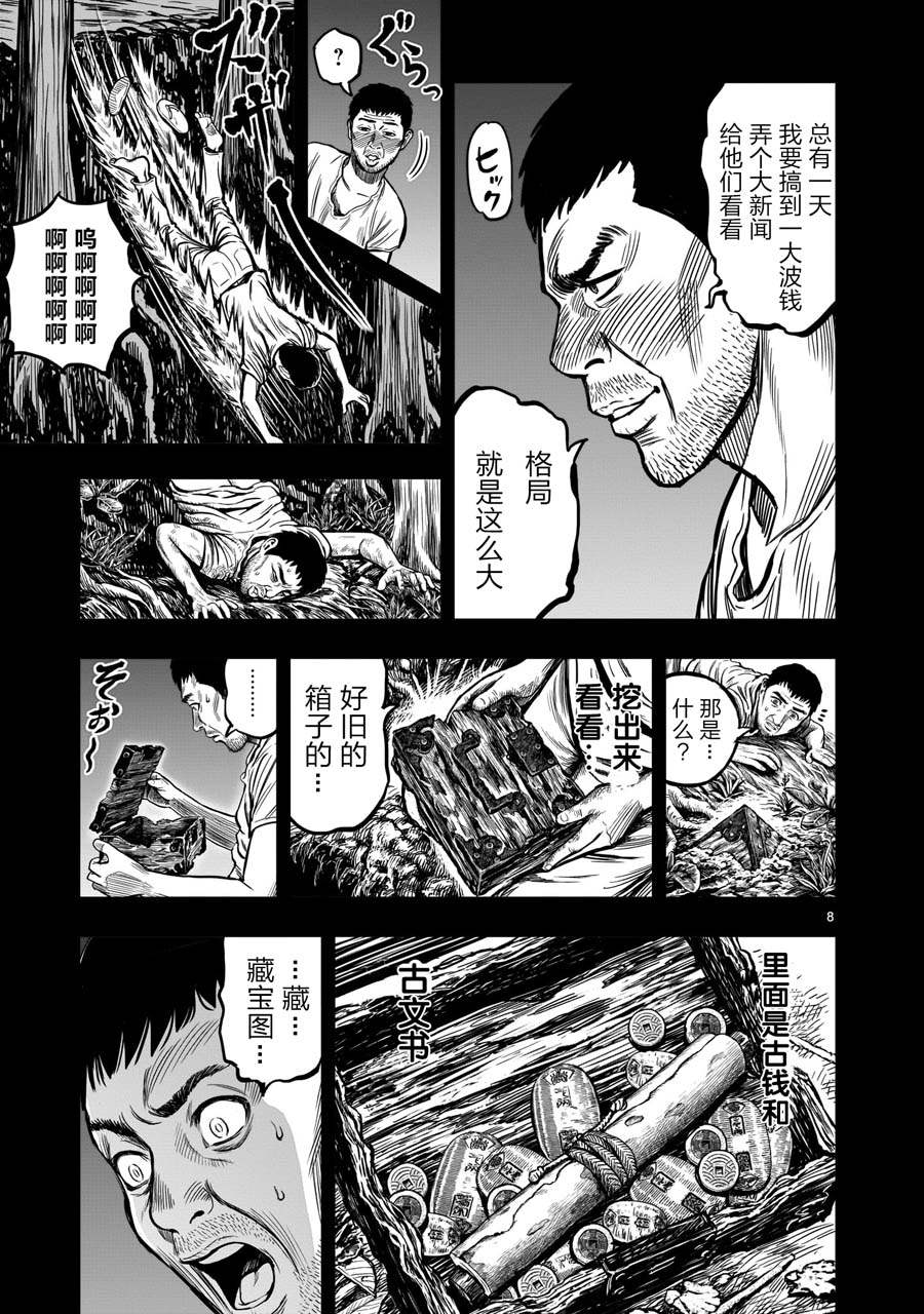 《社会我鸡哥，人狠话不多》漫画最新章节第10话 伤弓之鸟免费下拉式在线观看章节第【7】张图片