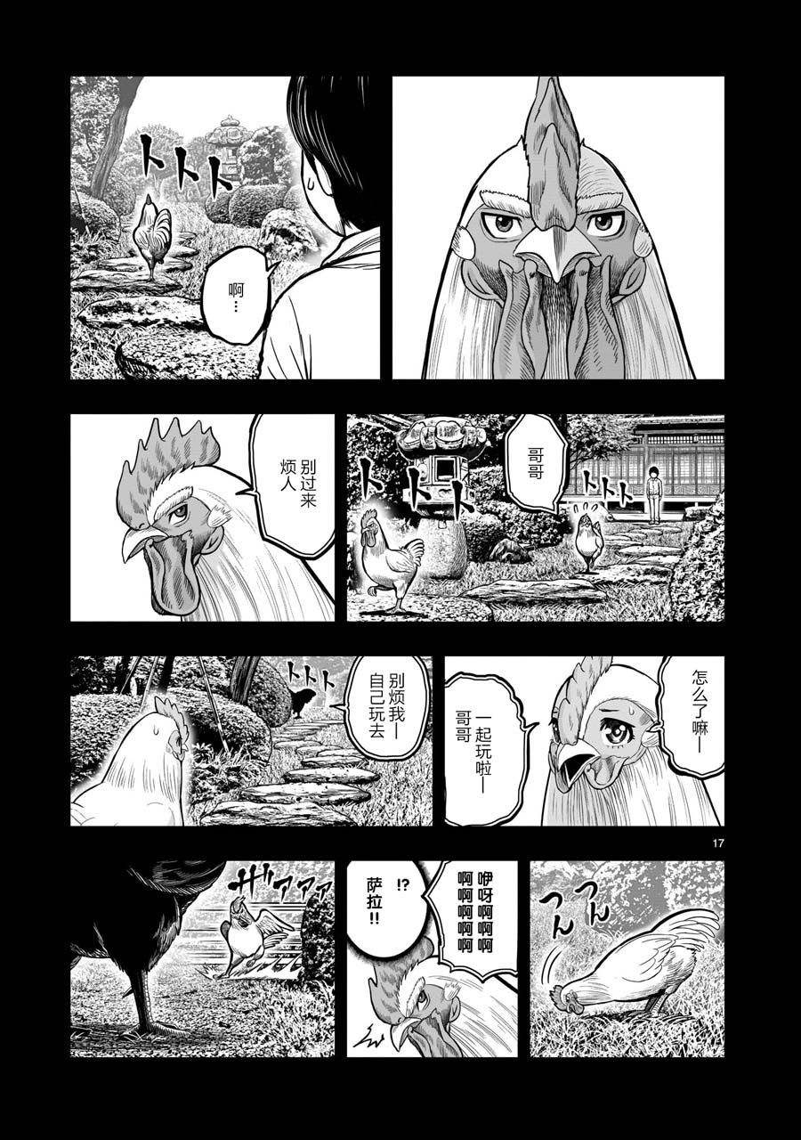 《社会我鸡哥，人狠话不多》漫画最新章节第11话免费下拉式在线观看章节第【17】张图片