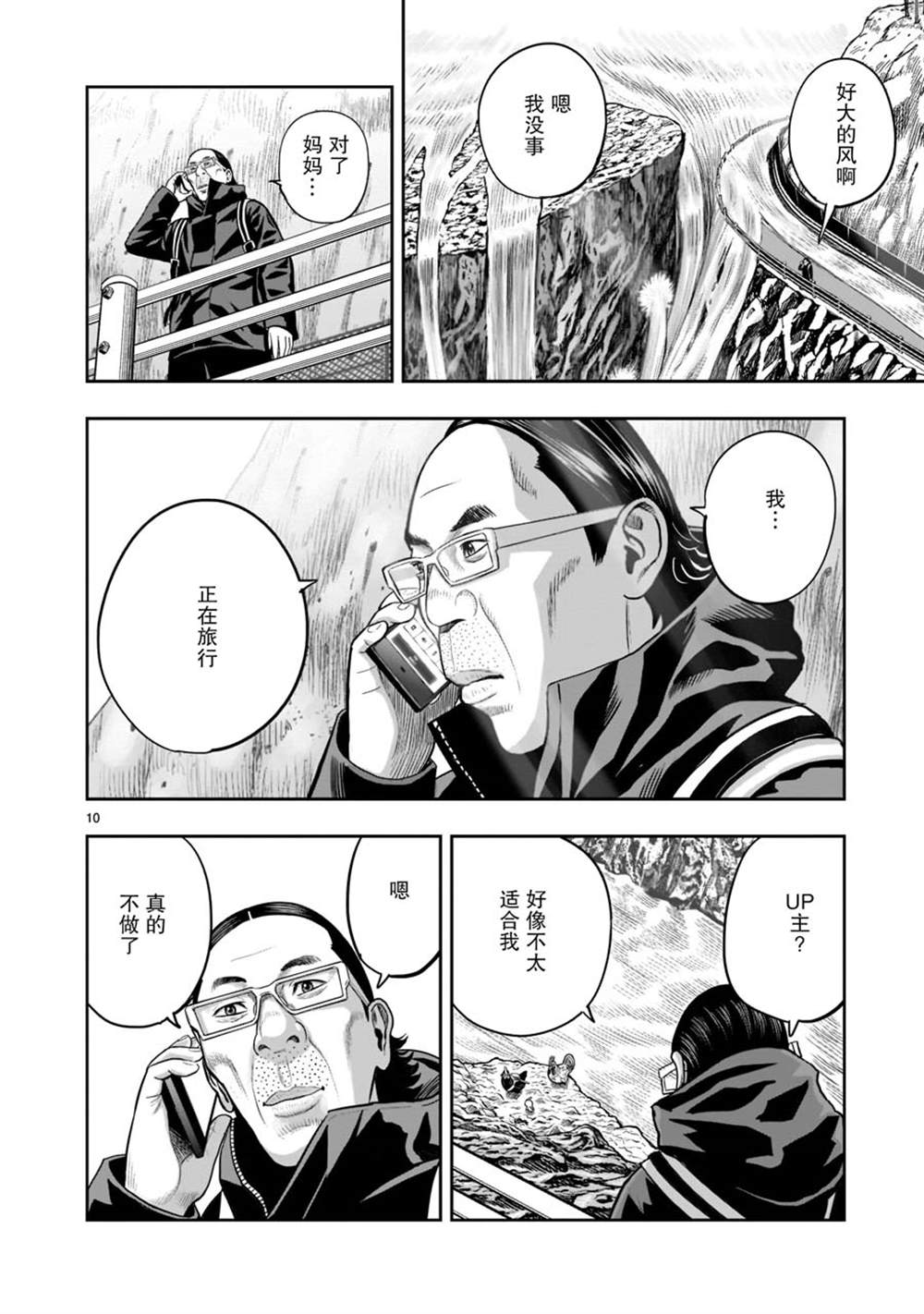 《社会我鸡哥，人狠话不多》漫画最新章节第16话免费下拉式在线观看章节第【10】张图片