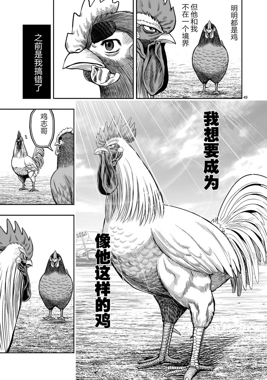 《社会我鸡哥，人狠话不多》漫画最新章节第11话免费下拉式在线观看章节第【49】张图片