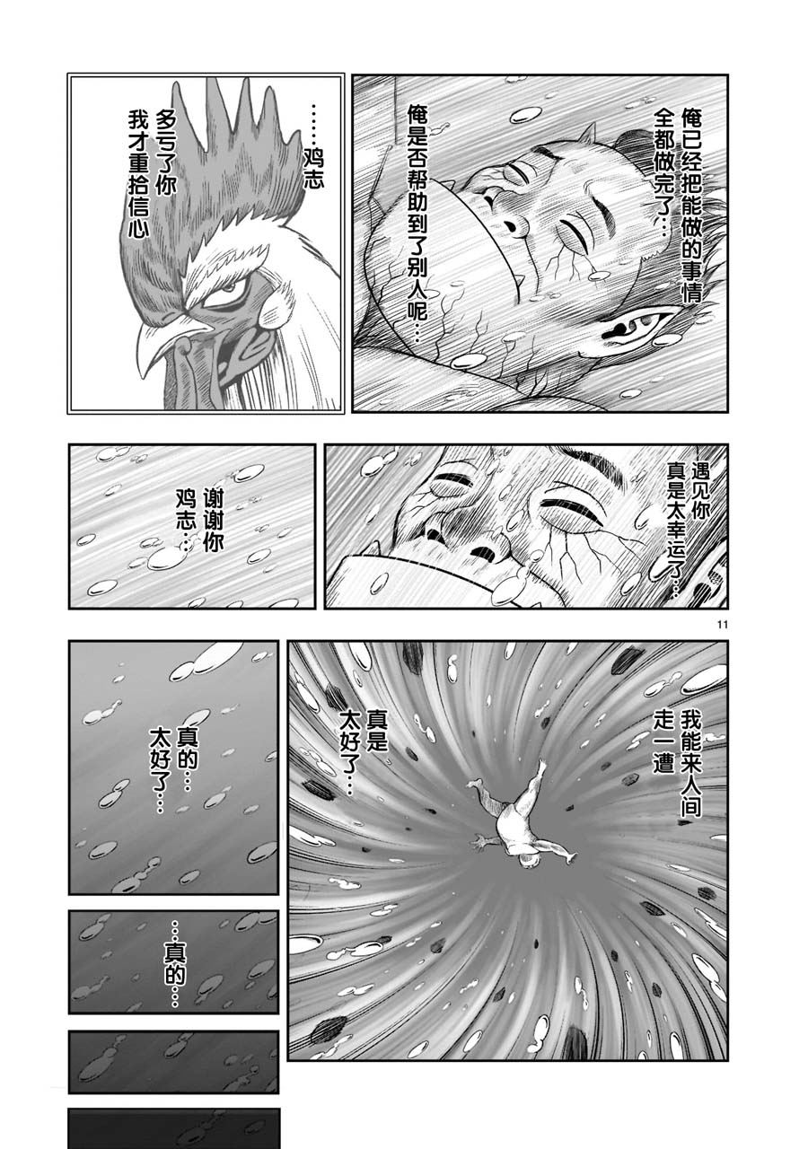 《社会我鸡哥，人狠话不多》漫画最新章节第15话免费下拉式在线观看章节第【11】张图片