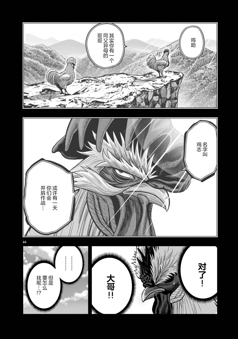 《社会我鸡哥，人狠话不多》漫画最新章节第20话免费下拉式在线观看章节第【44】张图片