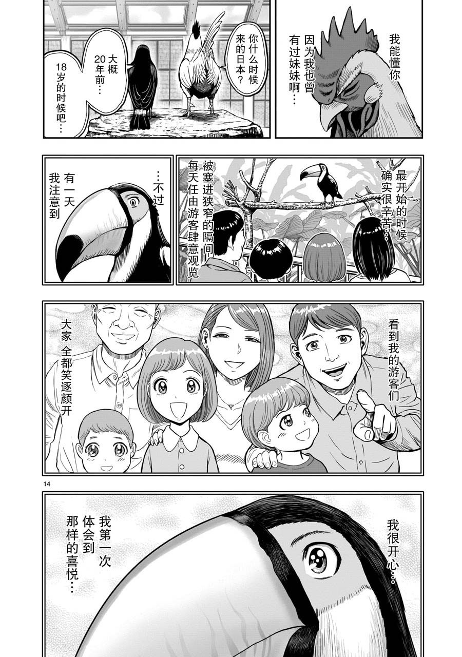 《社会我鸡哥，人狠话不多》漫画最新章节第3话 越乌南枝免费下拉式在线观看章节第【15】张图片