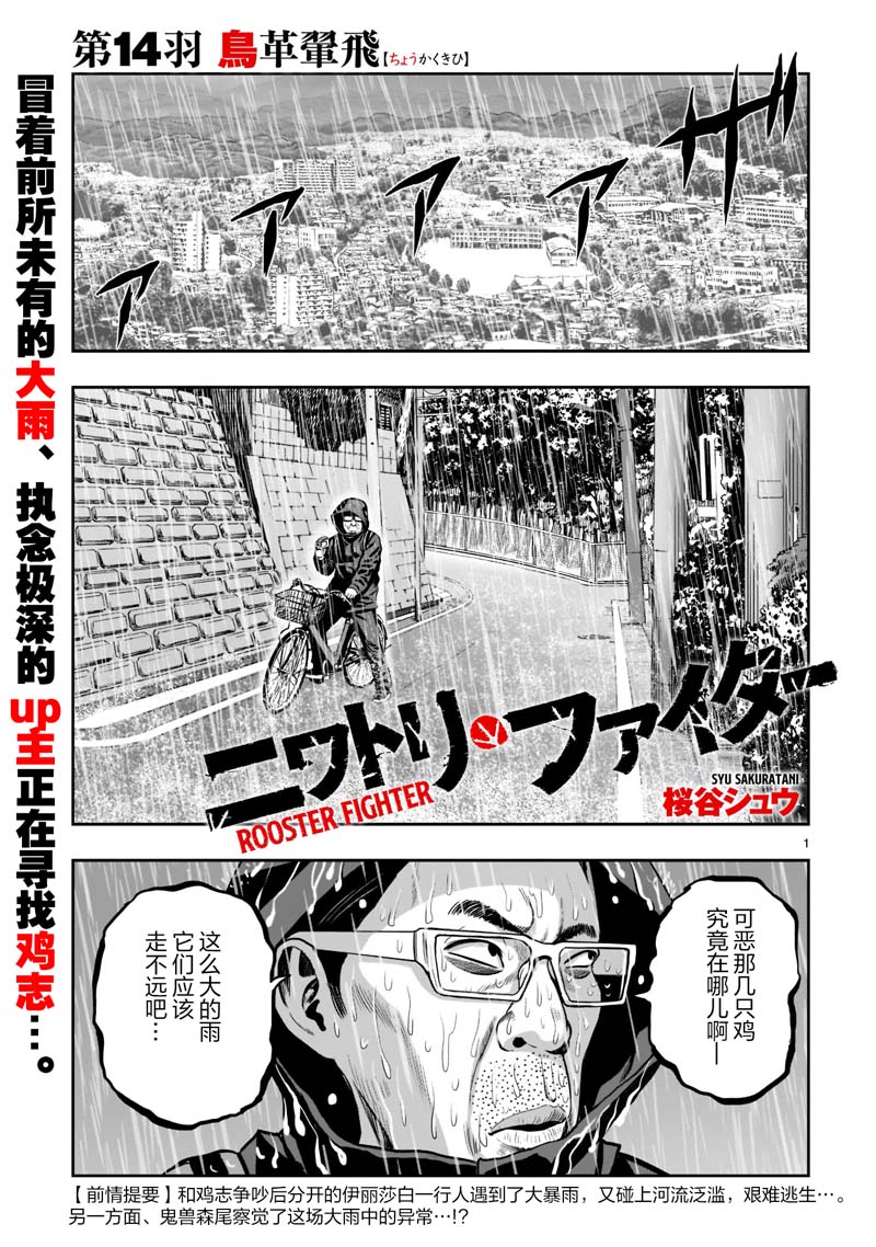 《社会我鸡哥，人狠话不多》漫画最新章节第14话免费下拉式在线观看章节第【1】张图片