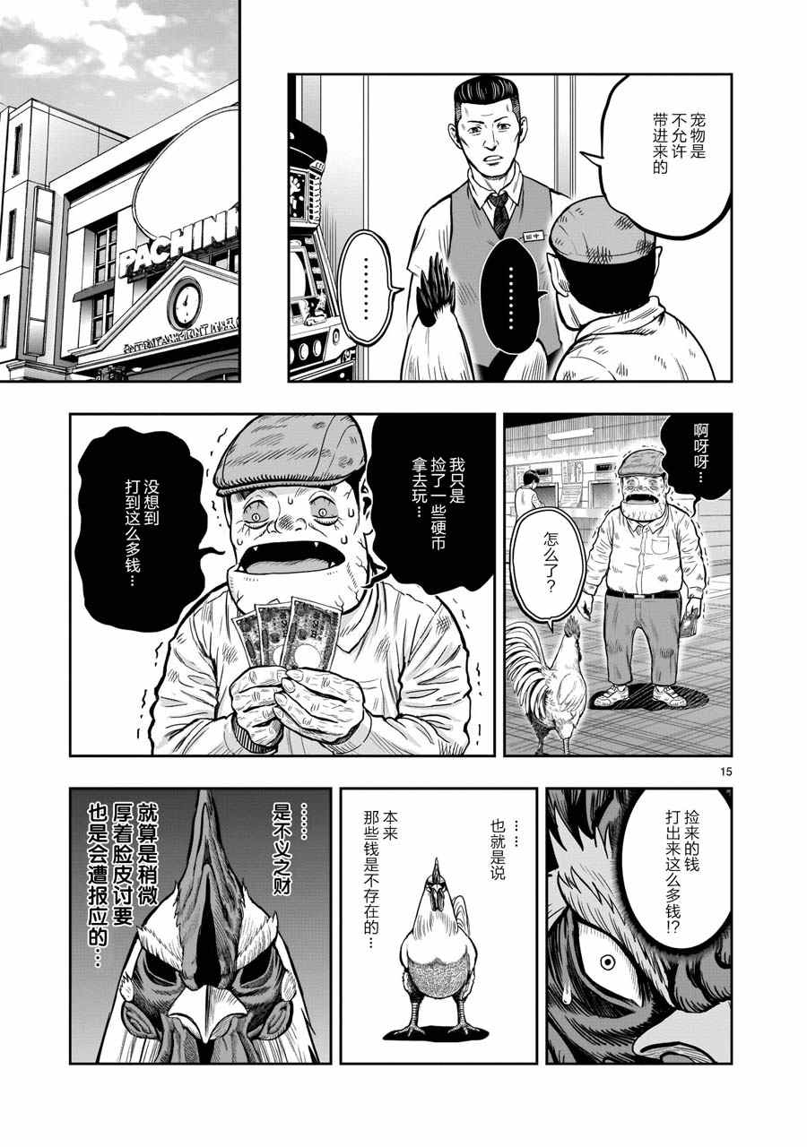 《社会我鸡哥，人狠话不多》漫画最新章节第12话 池鱼笼鸟免费下拉式在线观看章节第【15】张图片