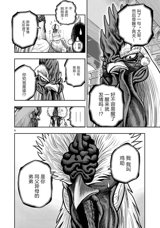 《社会我鸡哥，人狠话不多》漫画最新章节第19话免费下拉式在线观看章节第【8】张图片