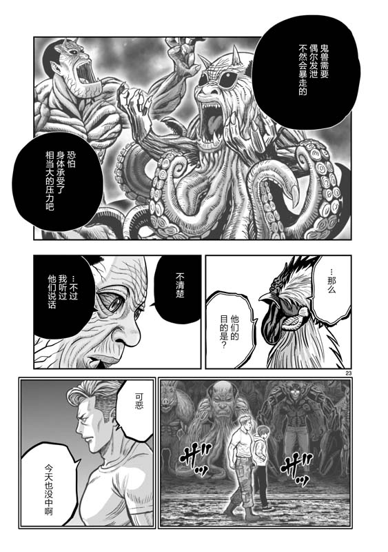 《社会我鸡哥，人狠话不多》漫画最新章节第21话免费下拉式在线观看章节第【23】张图片