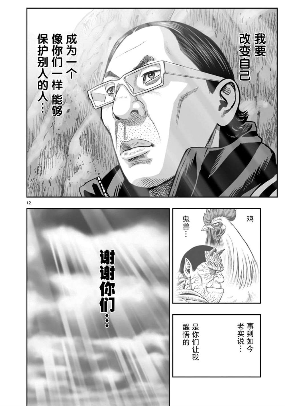 《社会我鸡哥，人狠话不多》漫画最新章节第16话免费下拉式在线观看章节第【12】张图片