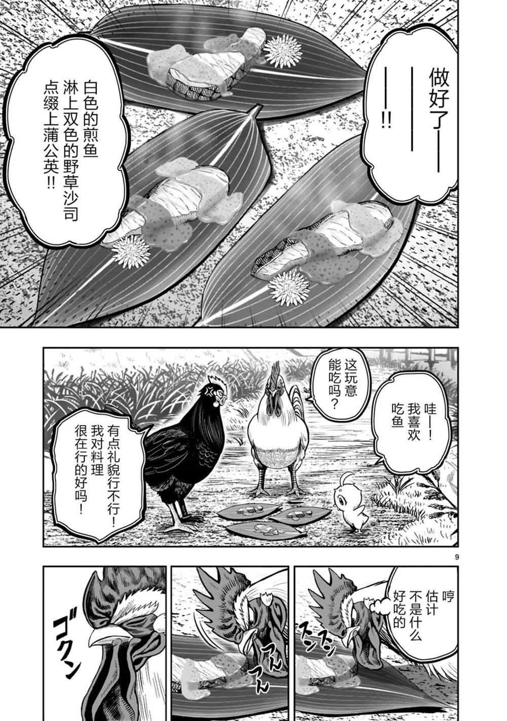 《社会我鸡哥，人狠话不多》漫画最新章节第18话免费下拉式在线观看章节第【9】张图片