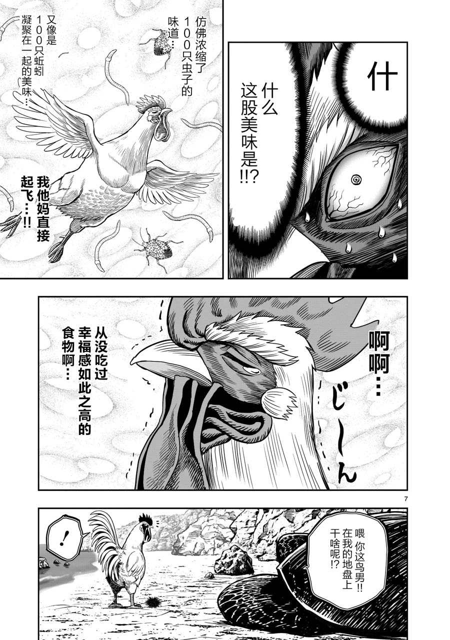 《社会我鸡哥，人狠话不多》漫画最新章节第4话 穷鸟入怀免费下拉式在线观看章节第【7】张图片