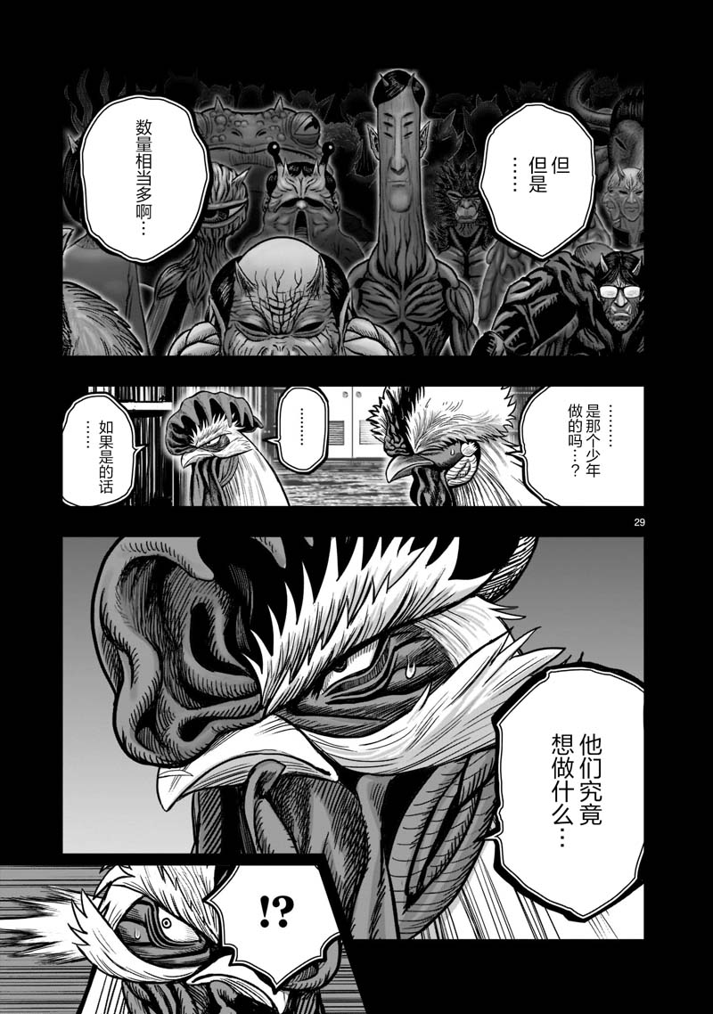 《社会我鸡哥，人狠话不多》漫画最新章节第20话免费下拉式在线观看章节第【29】张图片