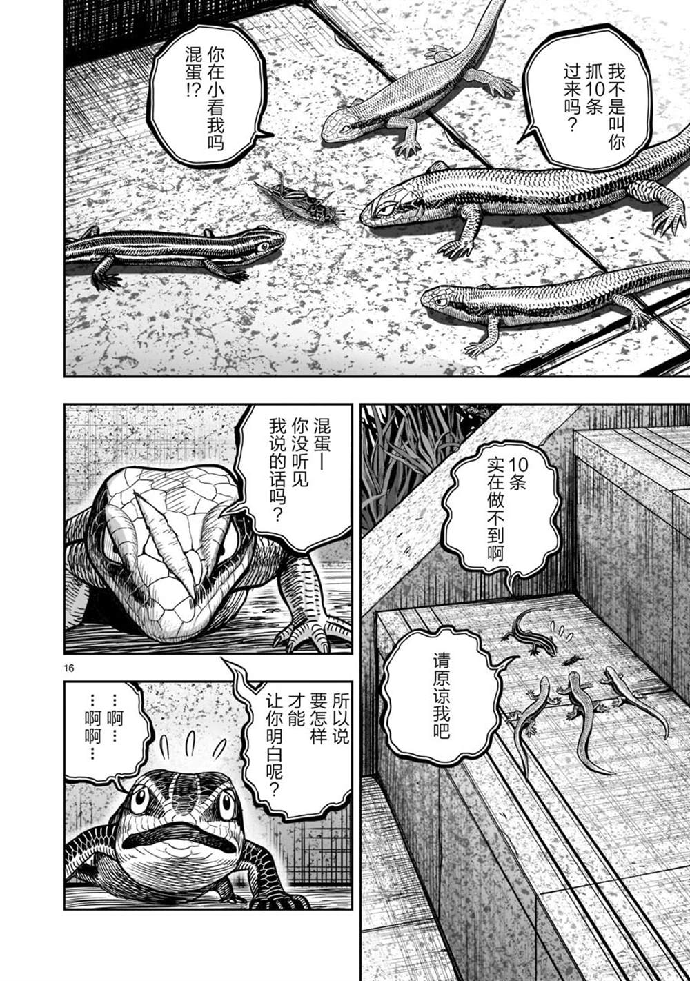 《社会我鸡哥，人狠话不多》漫画最新章节第18话免费下拉式在线观看章节第【16】张图片