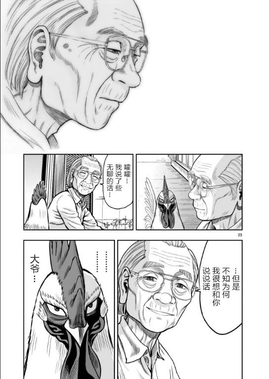 《社会我鸡哥，人狠话不多》漫画最新章节第1话 兽聚鸟散免费下拉式在线观看章节第【21】张图片