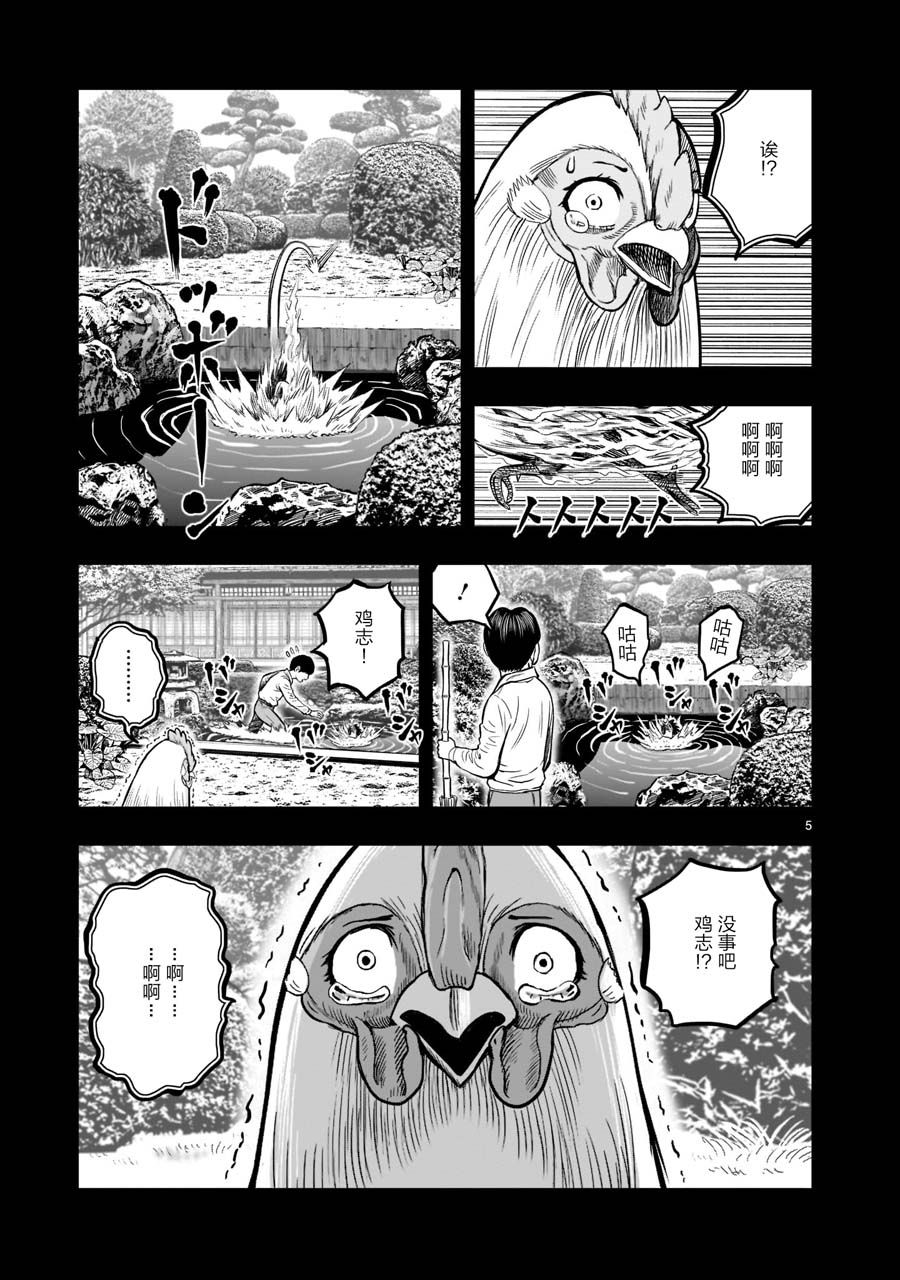 《社会我鸡哥，人狠话不多》漫画最新章节第17话免费下拉式在线观看章节第【5】张图片