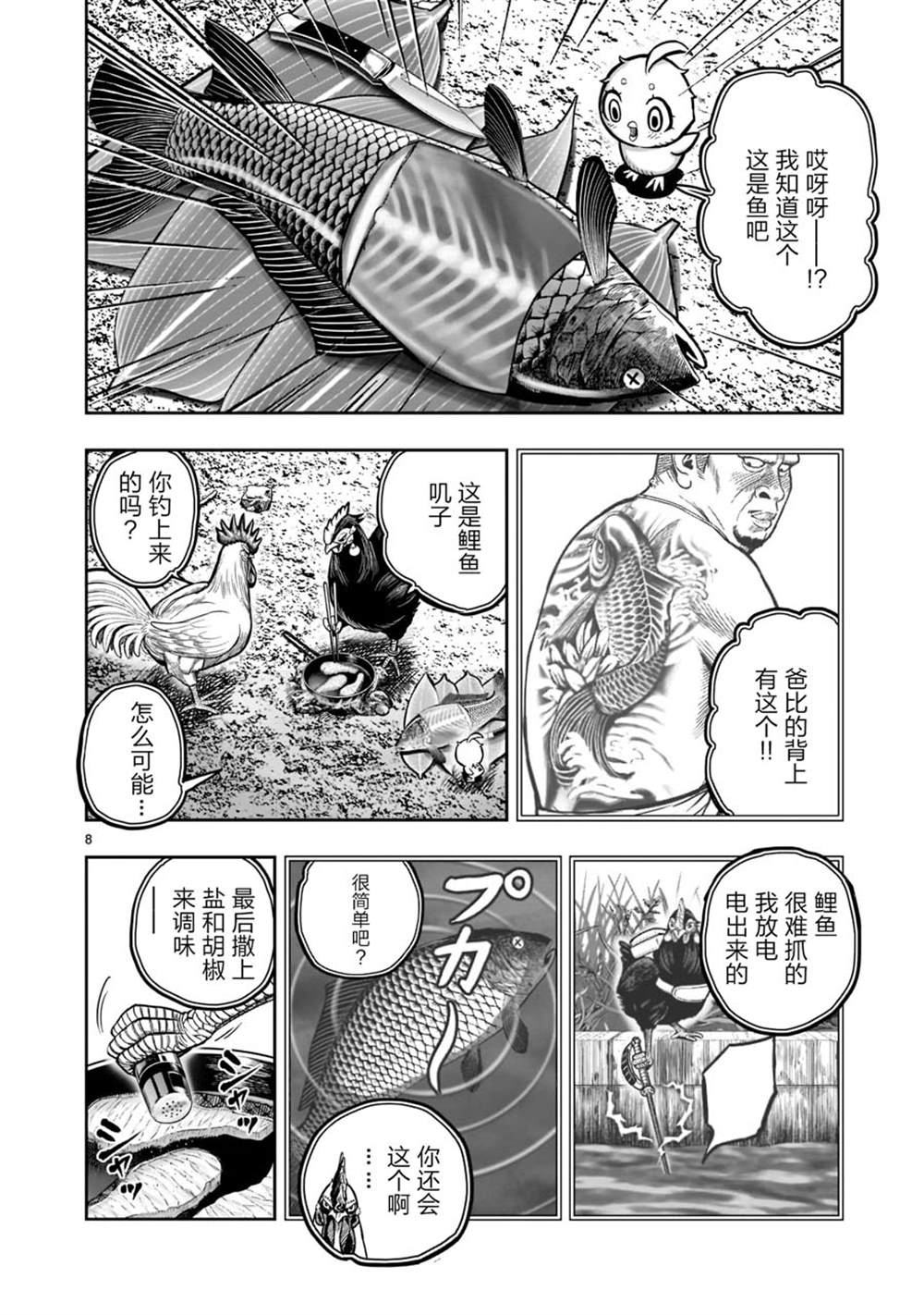 《社会我鸡哥，人狠话不多》漫画最新章节第18话免费下拉式在线观看章节第【8】张图片