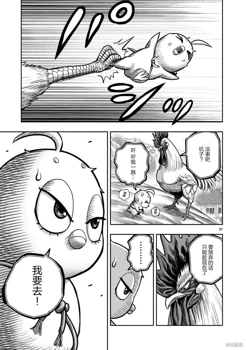 《社会我鸡哥，人狠话不多》漫画最新章节第23话免费下拉式在线观看章节第【35】张图片