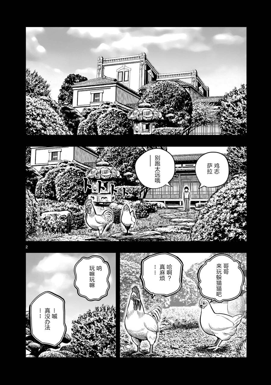 《社会我鸡哥，人狠话不多》漫画最新章节第17话免费下拉式在线观看章节第【2】张图片