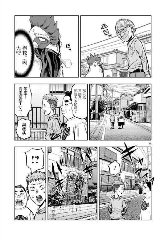 《社会我鸡哥，人狠话不多》漫画最新章节第1话 兽聚鸟散免费下拉式在线观看章节第【17】张图片