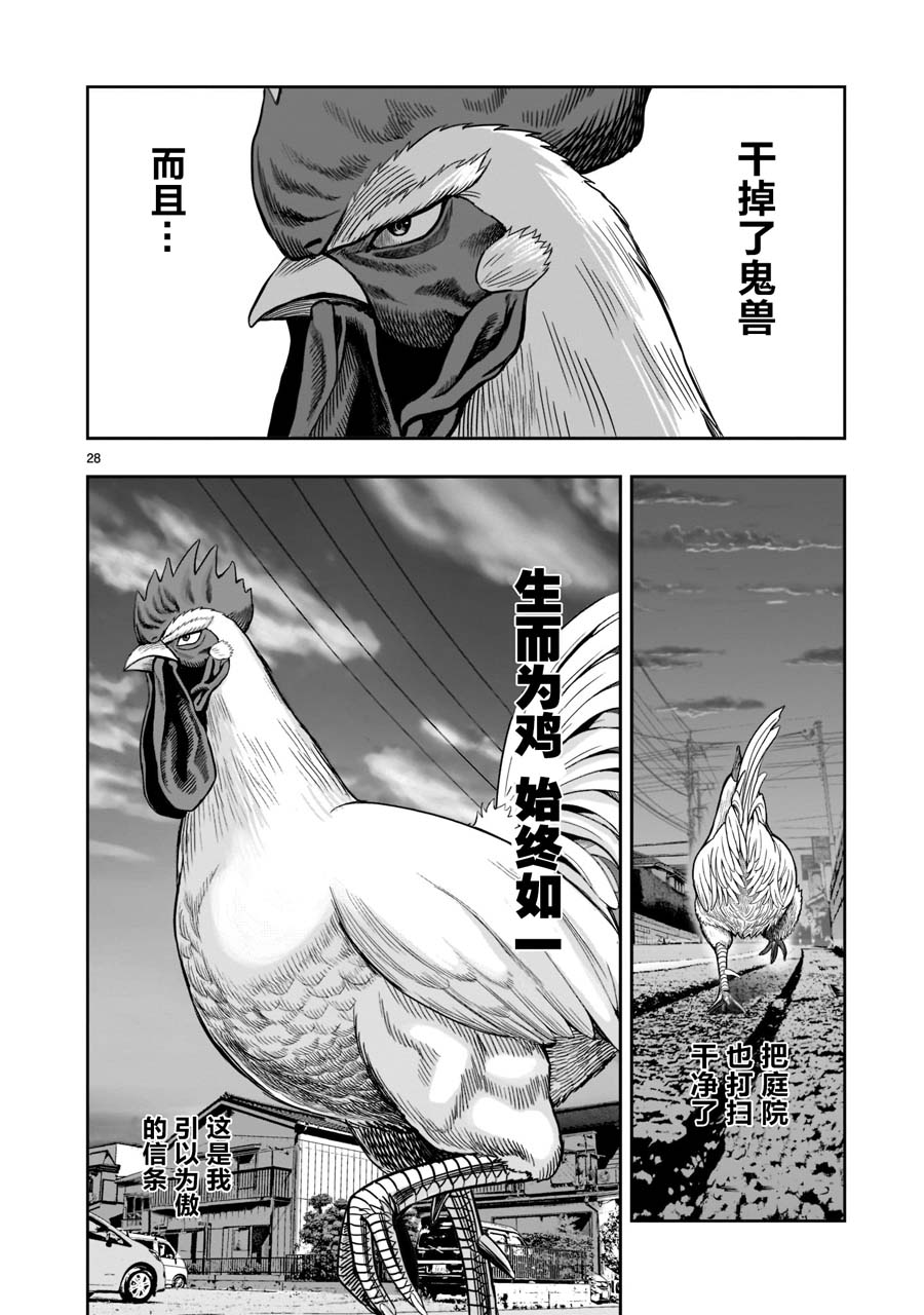 《社会我鸡哥，人狠话不多》漫画最新章节第2话 云散鸟没免费下拉式在线观看章节第【19】张图片