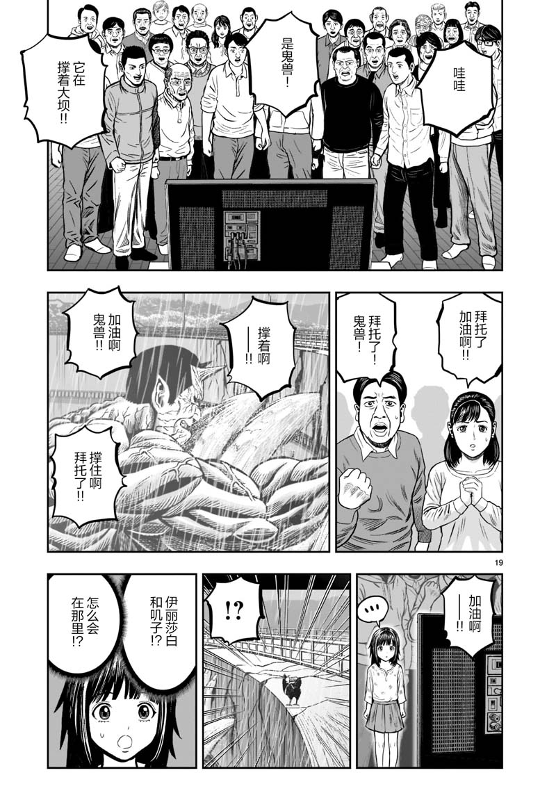 《社会我鸡哥，人狠话不多》漫画最新章节第14话免费下拉式在线观看章节第【19】张图片