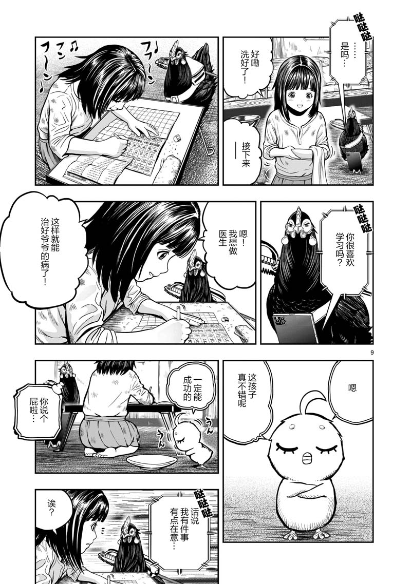 《社会我鸡哥，人狠话不多》漫画最新章节第13话免费下拉式在线观看章节第【9】张图片