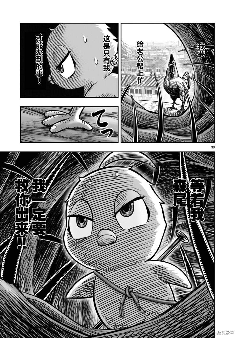 《社会我鸡哥，人狠话不多》漫画最新章节第23话免费下拉式在线观看章节第【37】张图片