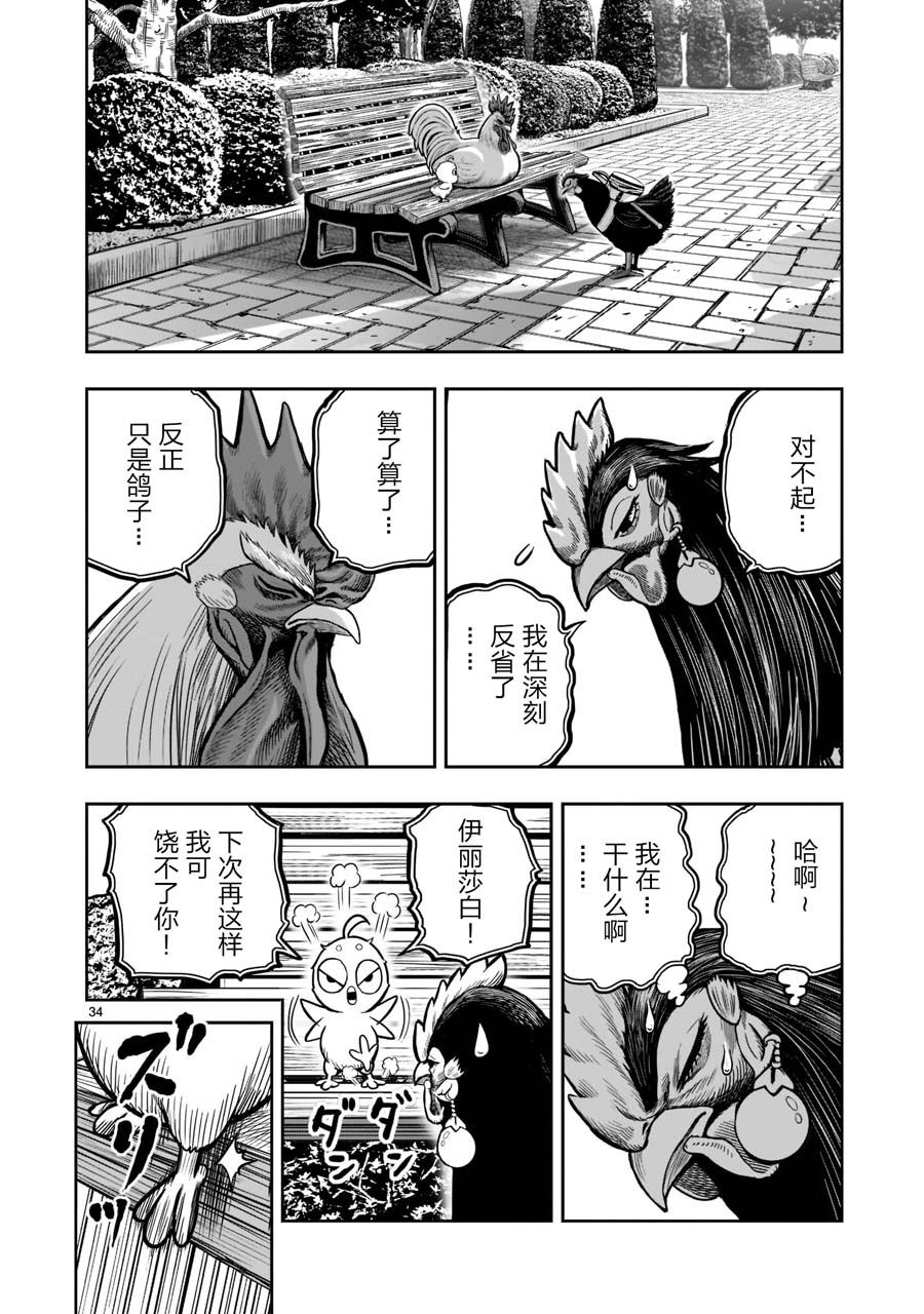 《社会我鸡哥，人狠话不多》漫画最新章节第17话免费下拉式在线观看章节第【34】张图片