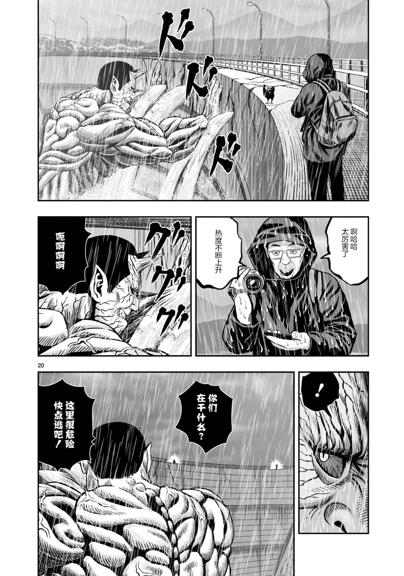 《社会我鸡哥，人狠话不多》漫画最新章节第14话免费下拉式在线观看章节第【20】张图片