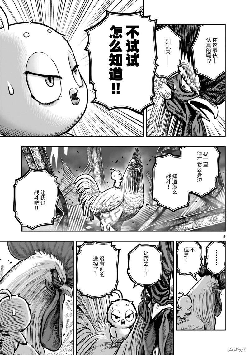 《社会我鸡哥，人狠话不多》漫画最新章节第23话免费下拉式在线观看章节第【9】张图片