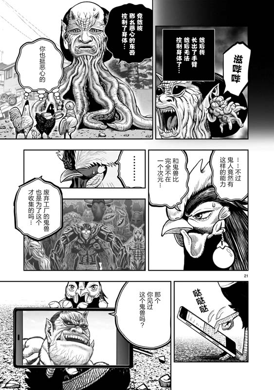 《社会我鸡哥，人狠话不多》漫画最新章节第21话免费下拉式在线观看章节第【21】张图片